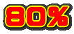８０％